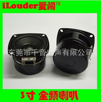 3-inch full-frequency horn high-quality paper basin rubber edge double magnetic anti-magnetic bass strong Speaker dual magnetic anti-magnetic design
