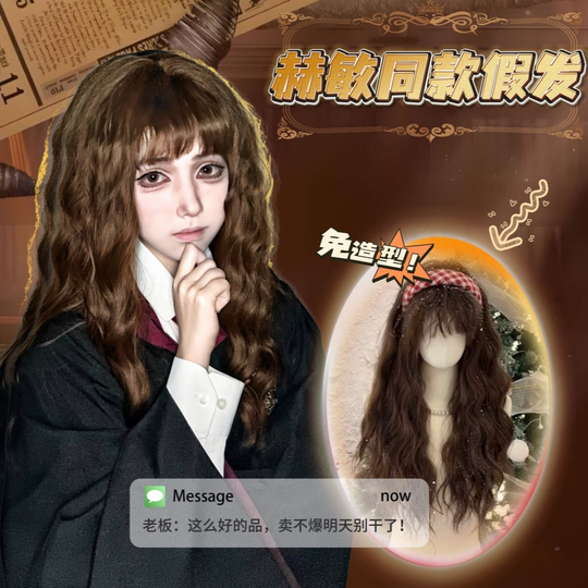 Harry Potter Cosplay Hermione Wool Curly Wig for Women, Long Hair, Sweet and Natural Long Curly Hair, Daily Realistic Full Wig