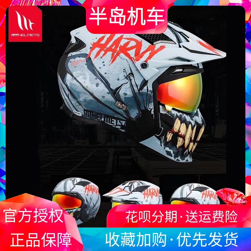 Spanish MT helmet motorcycle male retro full helmet street fighter combination helmet summer locomotive half helmet off-road rally helmet