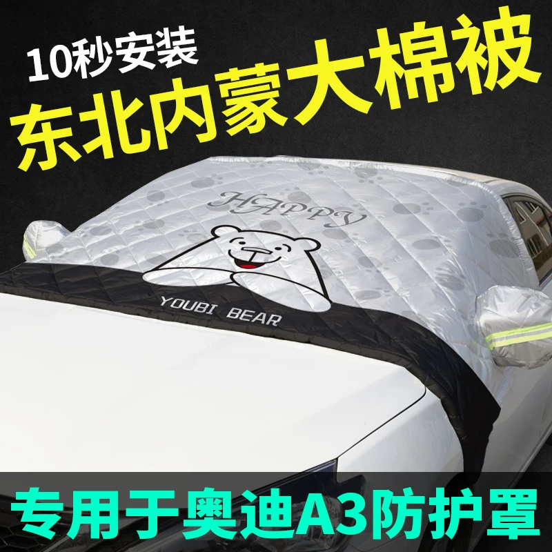 [专用汽车遮雪挡前挡风车玻璃冬季防冻盖车窗防雪防霜罩]