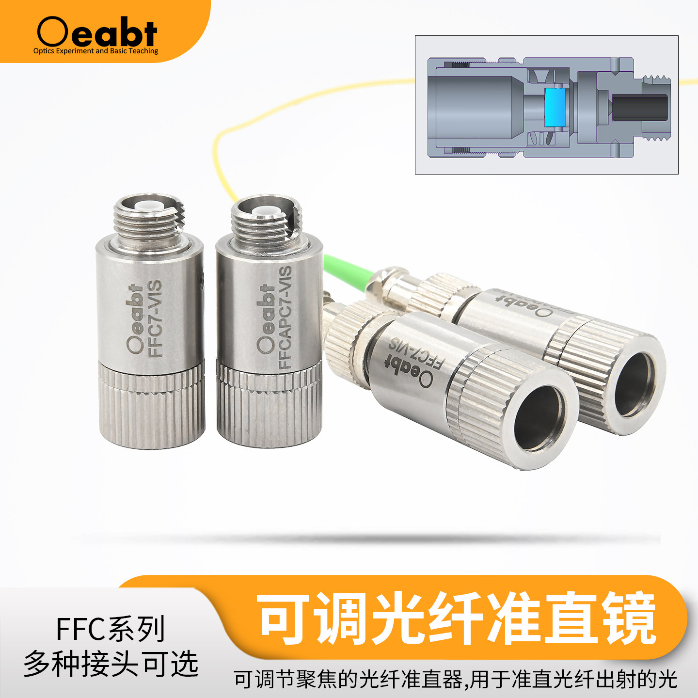 FFC系列 可调光纤准直镜FC/PC调焦光纤准直器耦合系统FC/APC
