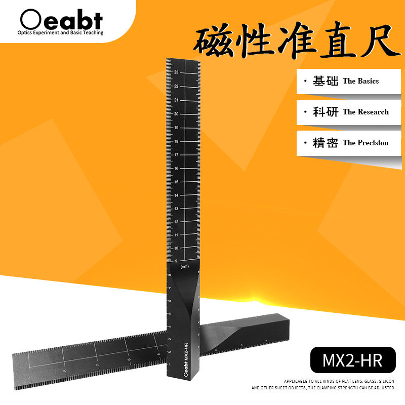 MX2-HR磁性光束准直尺高精度磁力直尺刻度测量量尺铝材准尺多功能