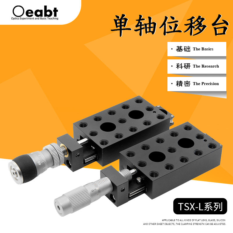 TSX-L系列 单轴位移台测微头差分调节器X轴滑台二维移动平台微调