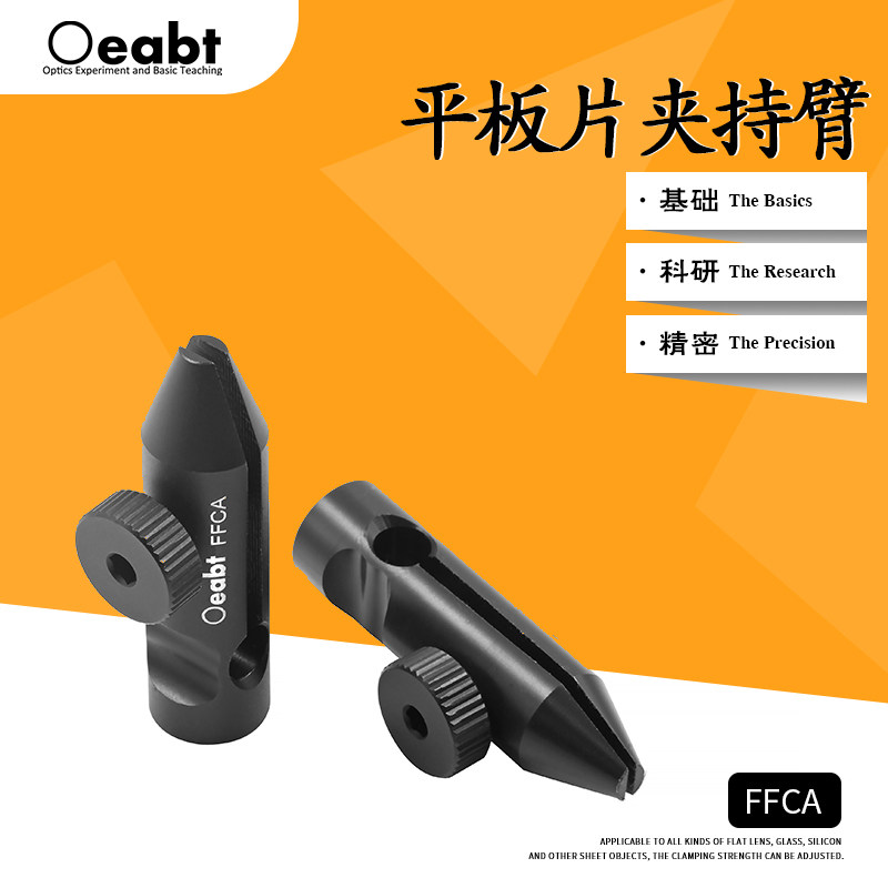 FFCA 小型挠性夹持臂矩形元件夹持架挠性平板薄片夹光学固定架