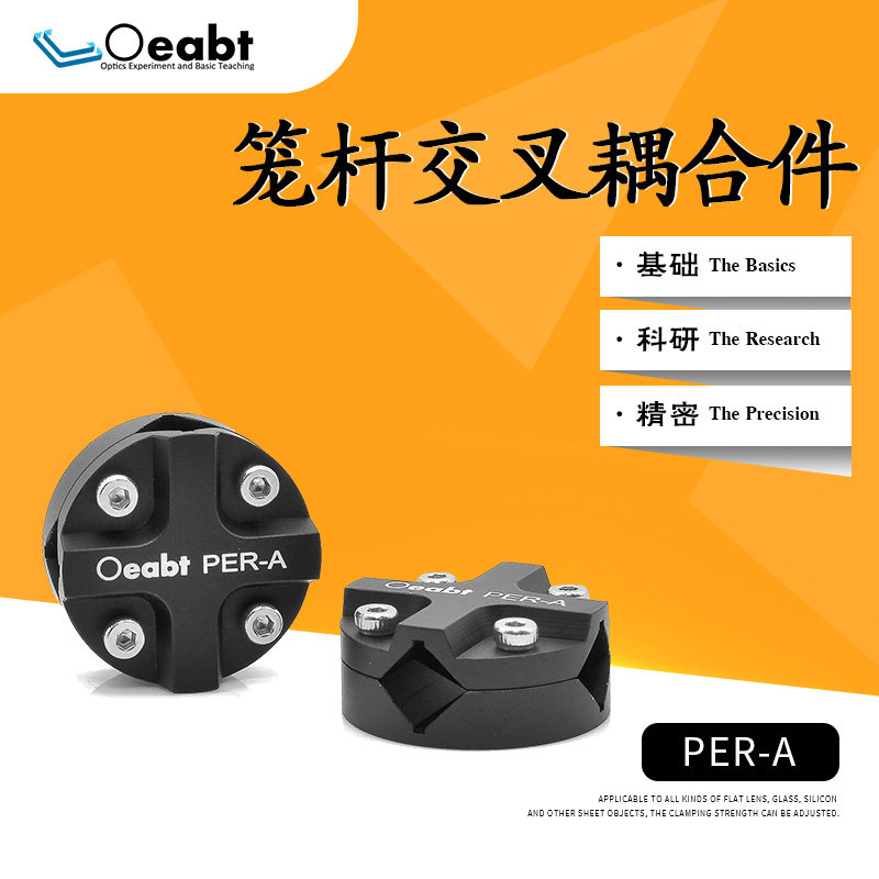 PER-A 笼杆交叉耦合件支杆连接件耦合件笼式系统转笼杆接件配件