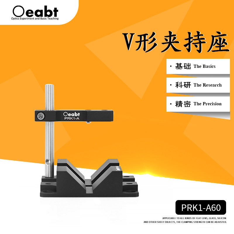 MPV-60K1 V形压块夹持座激光光源固定座高度可调光学圆柱型激光夹