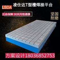 Cast iron inspection marking measuring fitter riveting and welding platform three-dimensional flexible welding table T-groove punching customization