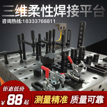 Three-dimensional flexible welding platform high wear-resistant anti-rust quick pin fixture cast iron steel parts porous positioning