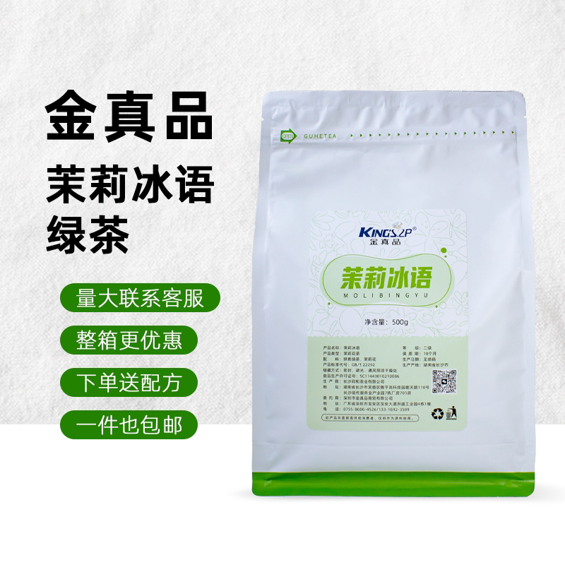 Jin Zhenpin Carefully Selected Tea Ice Language Jasmine Milk Tea Shop Preparation and Baking Special Tea with Rich Fragrance Jin Zhenpin Carefully Selected Tea Ice Language Jasmine Milk Tea Shop Preparation and Baking Special Tea with Rich Fragrance