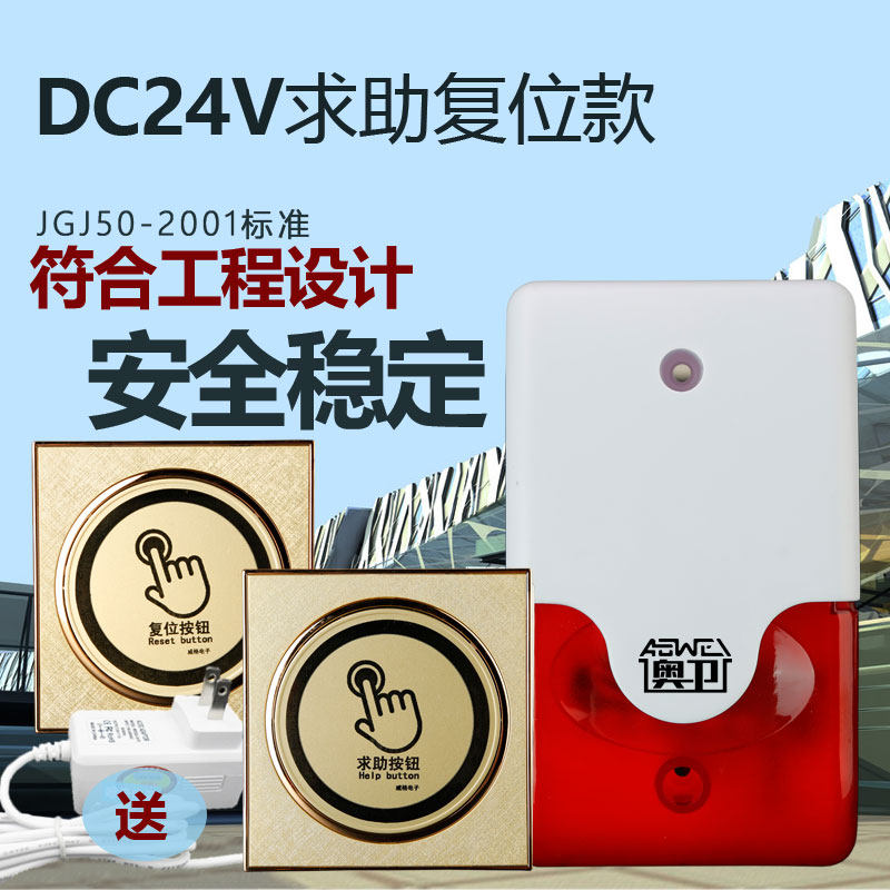 DC24V disabled toilet alarm barrier-free public toilet emergency help call button alarm