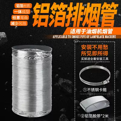 Kitchen Hood hood smoke exhaust pipe aluminum foil telescopic extended exhaust pipe check valve exhaust household pipe flue