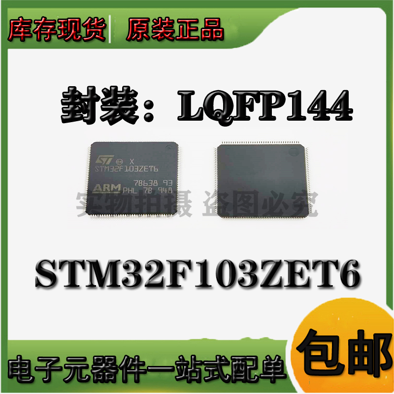 Spot original STM32F103ZET6 LQFP144 single chip 32-bit microcontroller IC chip