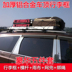 Wuling Hongguang S Baojun 730 Auchan Ono S7 Harvard hành lý xe giá roof rack giỏ hành lý hộp phổ Roof Rack