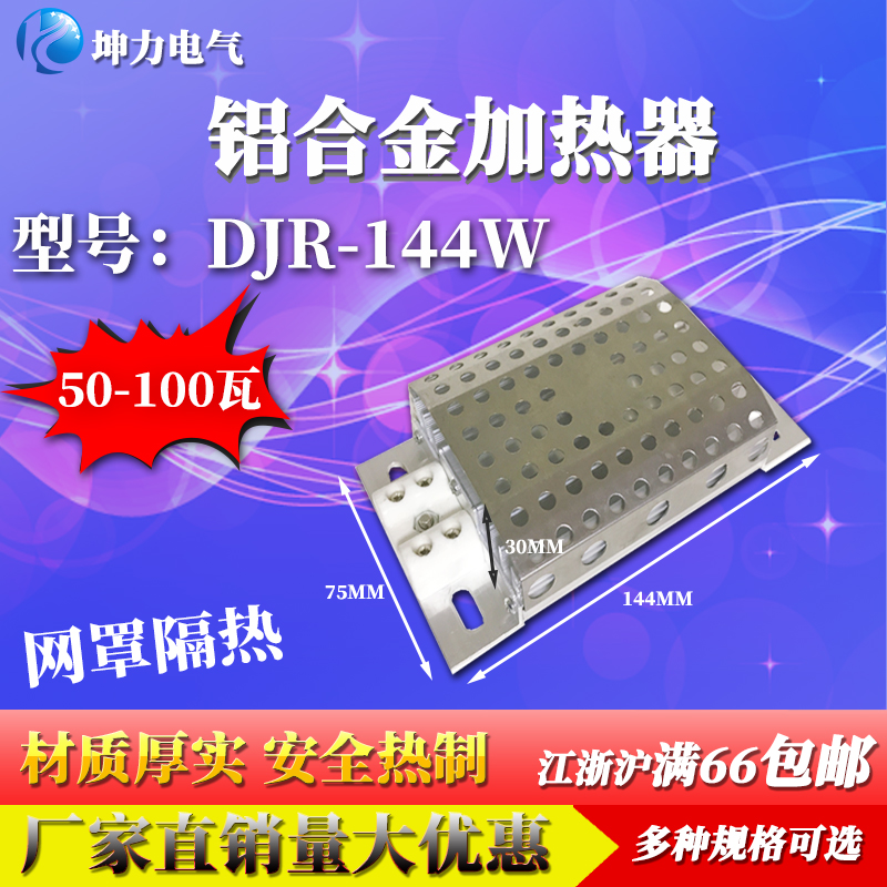 JRD - DJR aluminum alloy heater with cover PTC heater plate dehumidified drying insulation box