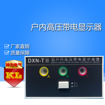 DXN-T-III high voltage live display(prompt type)opening 91*44 Factory price direct sales