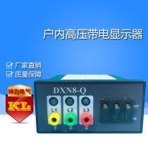 DXN8-Q high voltage live display DXN8D-Q) Factory price direct sales