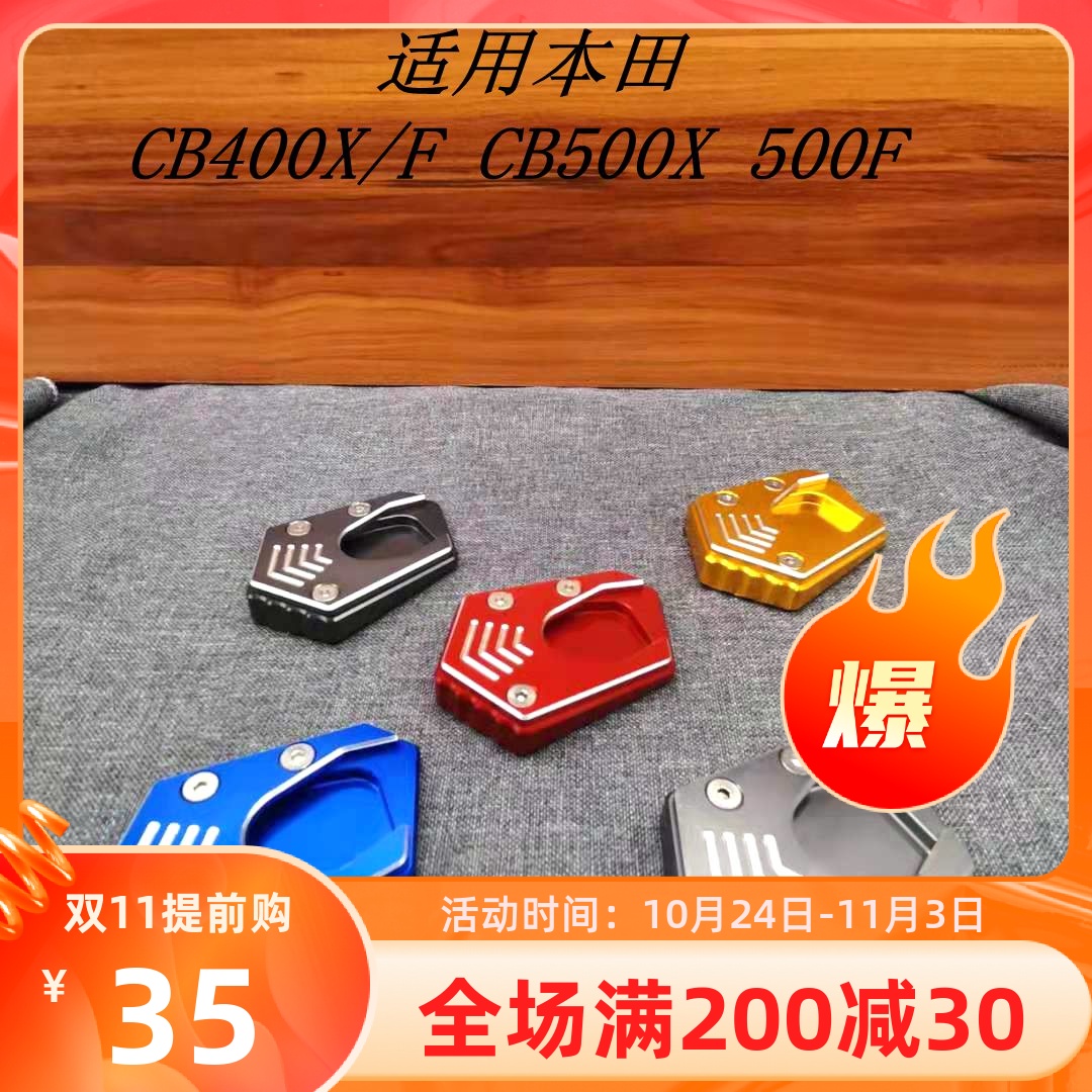 Suitable for Honda CB400X F CB500X 500F creative modified foot support to increase seat non-slip side foot pad