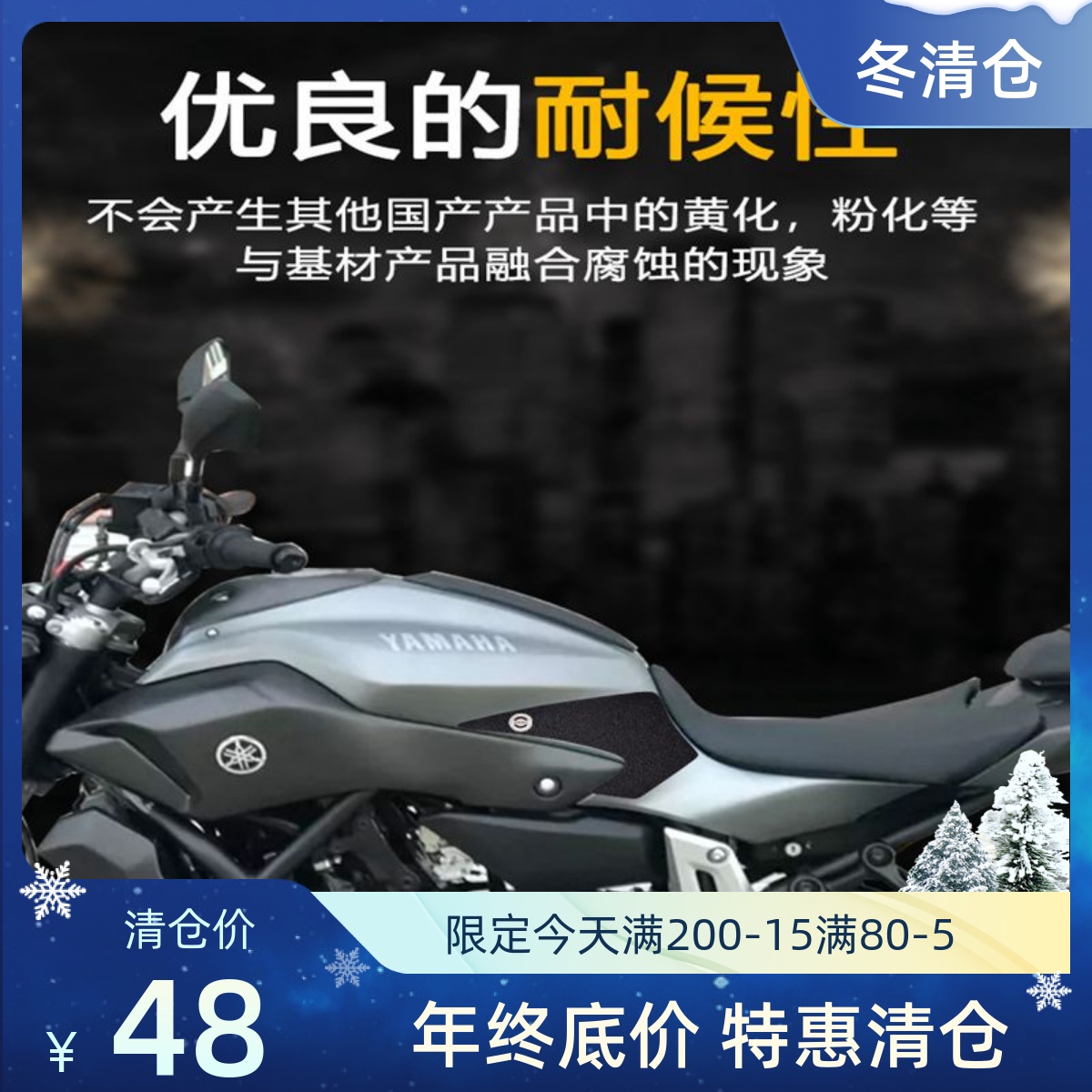 Motorcycle new Yamaha MT07 07MT 14-21 fuel tank stickers protective non-slip anti-flower frosted fish bone stickers