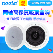 Coaxial ceiling ceiling speaker Ceiling sound shop speaker Embedded coaxial subwoofer Ceiling sound speaker