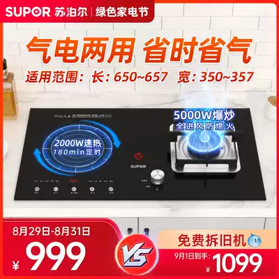 Supor electric dual-use gas stove Gas stove Gas stove Gas and electric stove Embedded induction cooker One gas and one electric household integrated