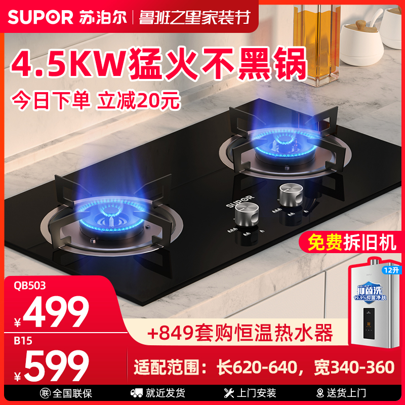 Supor QB503 gas stove gas stove double stove household embedded natural gas liquefied gas fire stove desktop