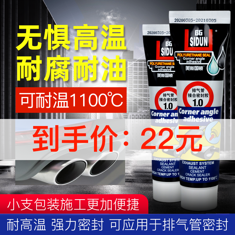 Sealant Automotive Maintenance High Temperature Resistant Sealant Exhaust Pipe High Temperature Complet Dongle Glue Joint Air Leakage Waterproof Glass Glue
