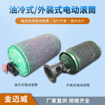 Jinmaiwei conveyor electric roller rubber-coated TDY75 oil-cooled built-in drive WD type external motor customization