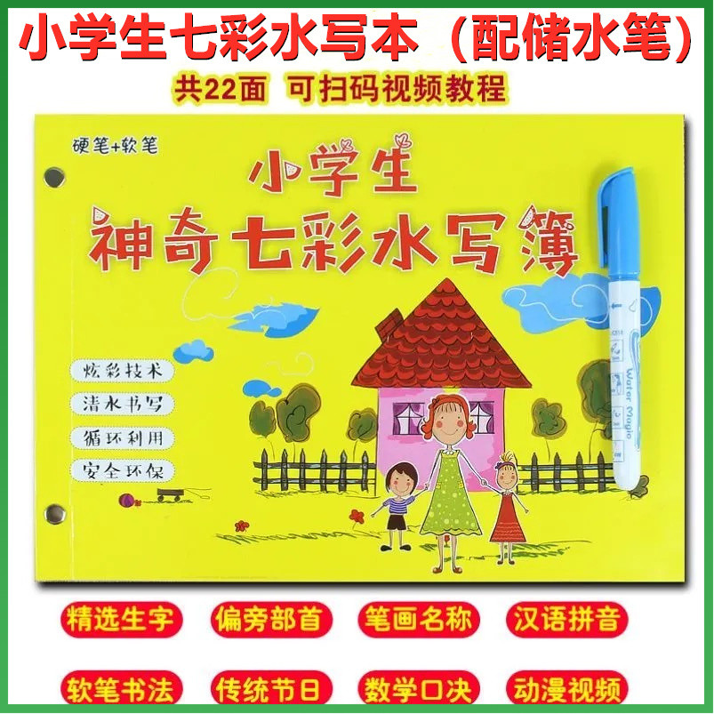 Magic Water Writing Magic Practice Words Colorful Water Writing Book Children's Soft Pen Practice