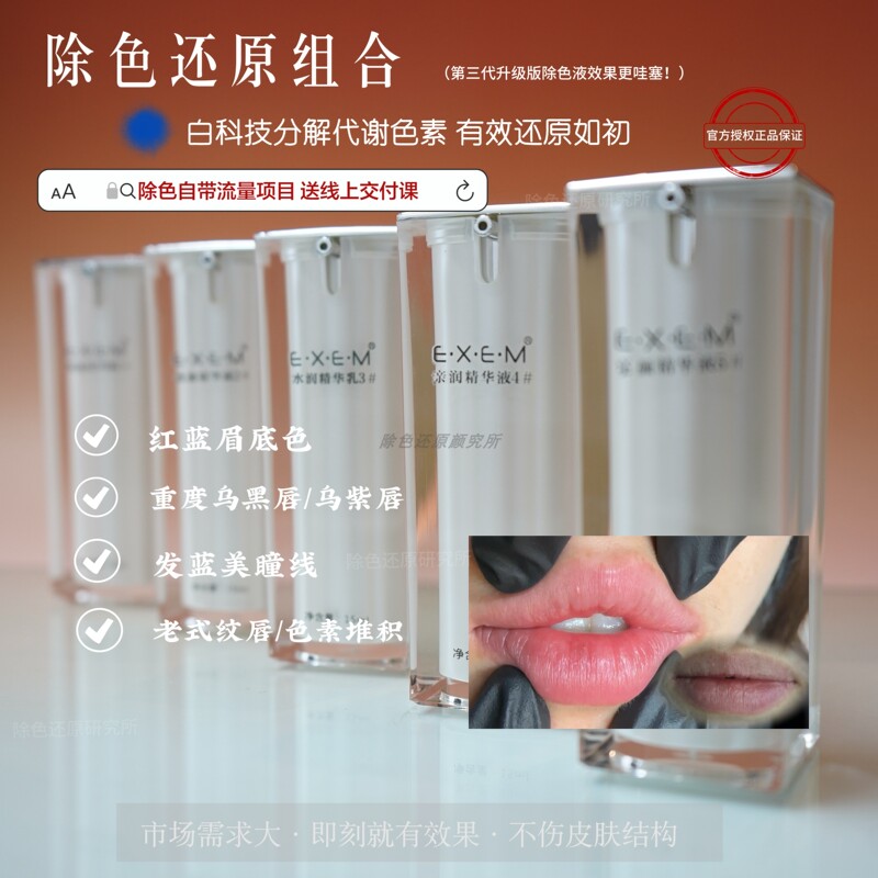 Lip Discoloration Removal Essence, Tattoo Fade Solution, Decomposing Agent to Improve Darkening and Dullness of Eyebrows, Eyes, and Lips, Residual Enzymes