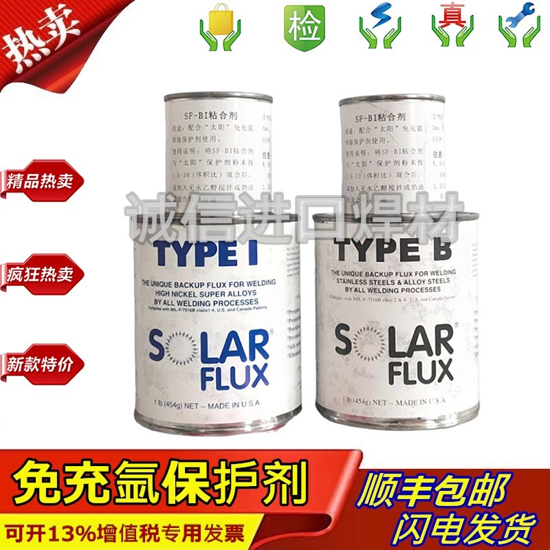 Imported Argon-Free Protective Agent Sun Brand P91 Argon-Free Protective Welding Agent Type I Type Type B Type Imported Argon-Free Protective Agent Sun Brand P91 Argon-Free Protective Welding Agent Type I Type Type B Type
