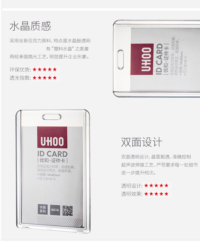 优和 水晶亚克力证件卡套 带挂绳 图6