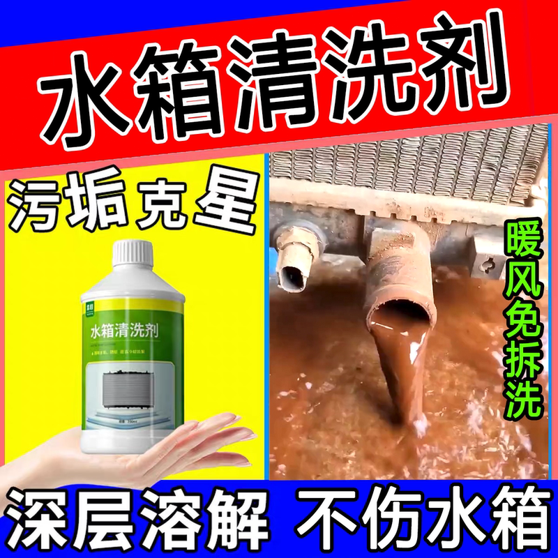 Car Water Tank Cleaning Agent, Special Powerful Dirt Remover for Truck Interiors, Universal for Heater, Engine, and Radiator