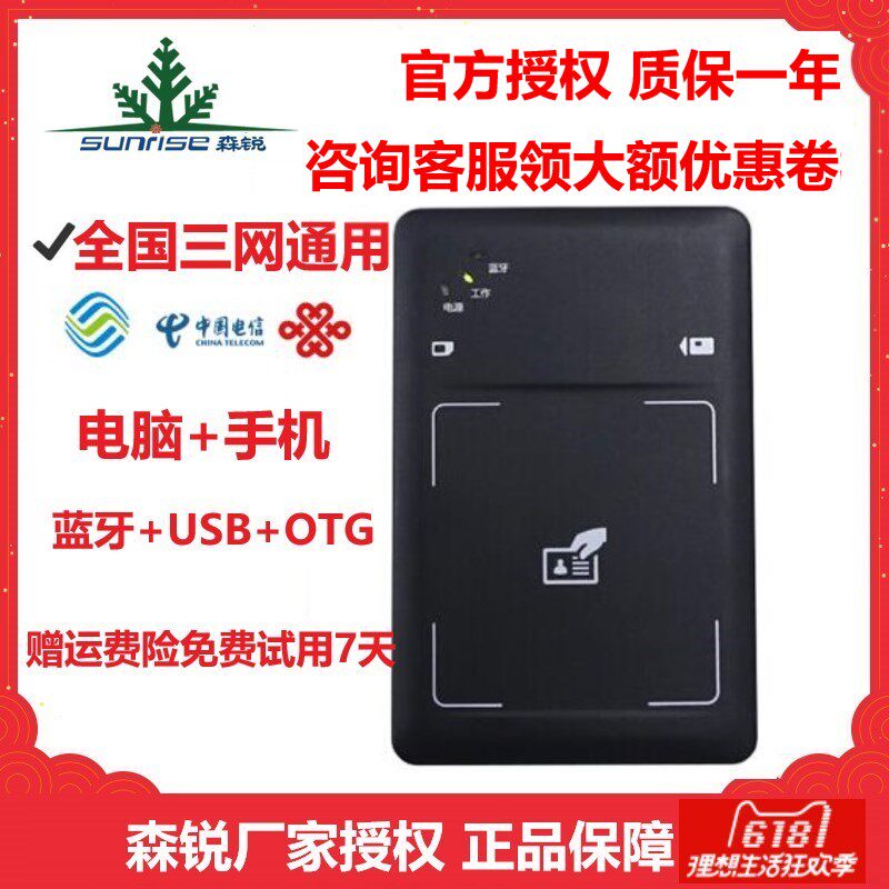 Guangzhou Senrui Ci011-Y Telecom Unicom Mobile Identity Real Name Card Reader Bluetooth Card Reader