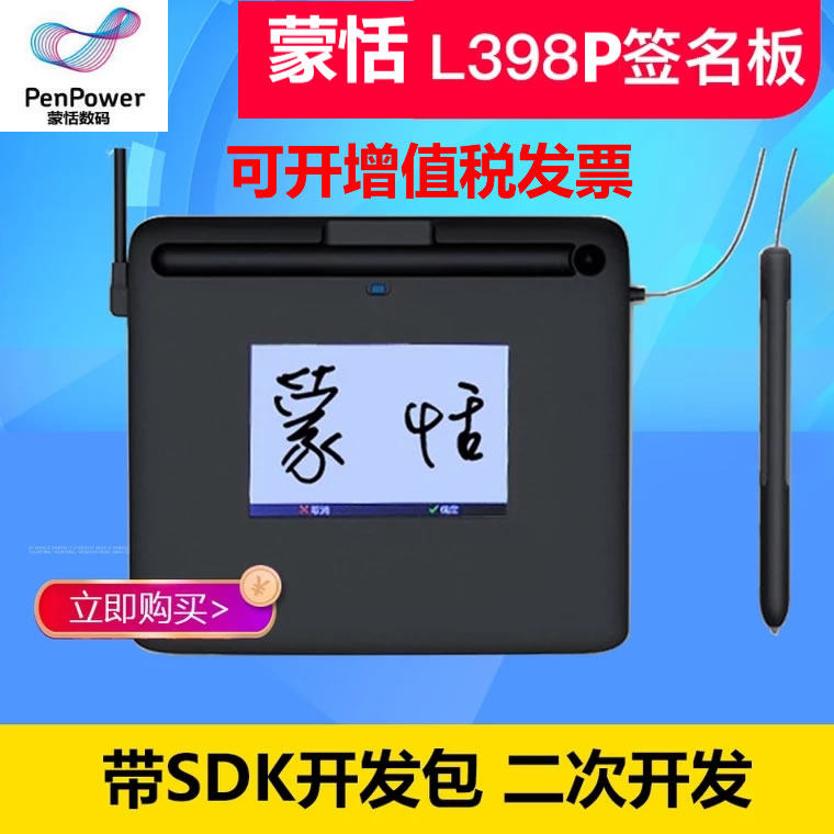 Montsu E560P L398S Electronic LCD signature board provides signature for development package SDK Secondary Development Meteorological Bureau