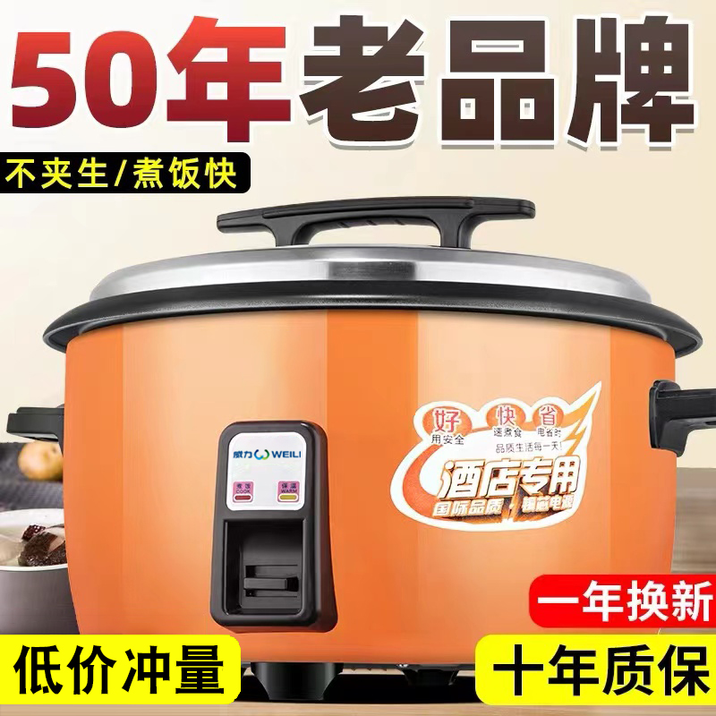 Weili commercial electric cooker large-capacity super canteen hotel 10 people 20 people extra-large rice cooker home old-fashioned 30