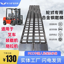 Forklift ladder Anlino Fumin brand forklift wheel harvester manganese steel ladder to get on and off reinforced anti-slip bridge plate
