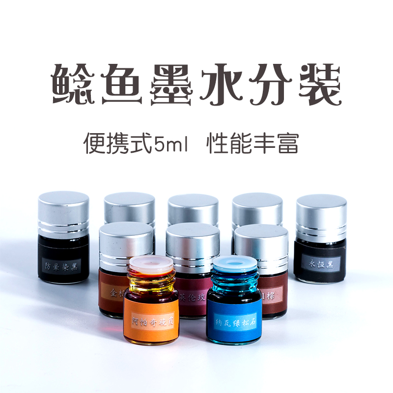 Cloud stop catfish ink sub-pack 5ml eternal black Apache sunset 41 brown waterproof ink multi-color optional