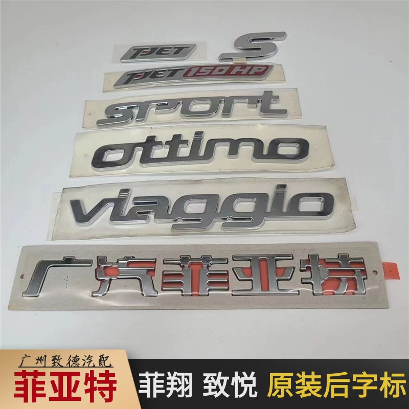 Gac Fiat Feixiang Zhiyue Gac Fiat Logo Sign Word Mark Rear Logo Labeling Original Gac Fiat Feixiang Zhiyue Gac Fiat Logo Sign Word Mark Rear Logo Labeling Original