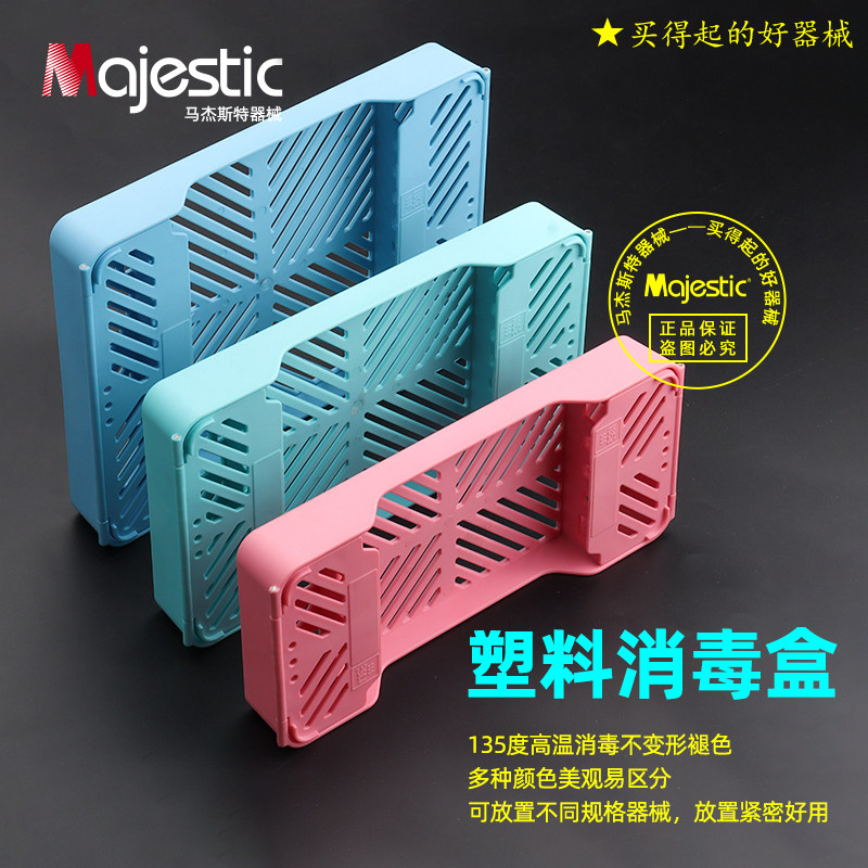 可134度高温塑料消毒盒 牙科器械彩色打包盒口腔工具套装手术包盒