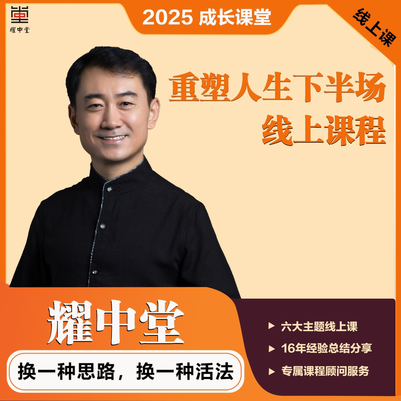 Teacher Hu Yaozhong Recommends the Premium Course "Reshaping the Second Half of Life" Online Course