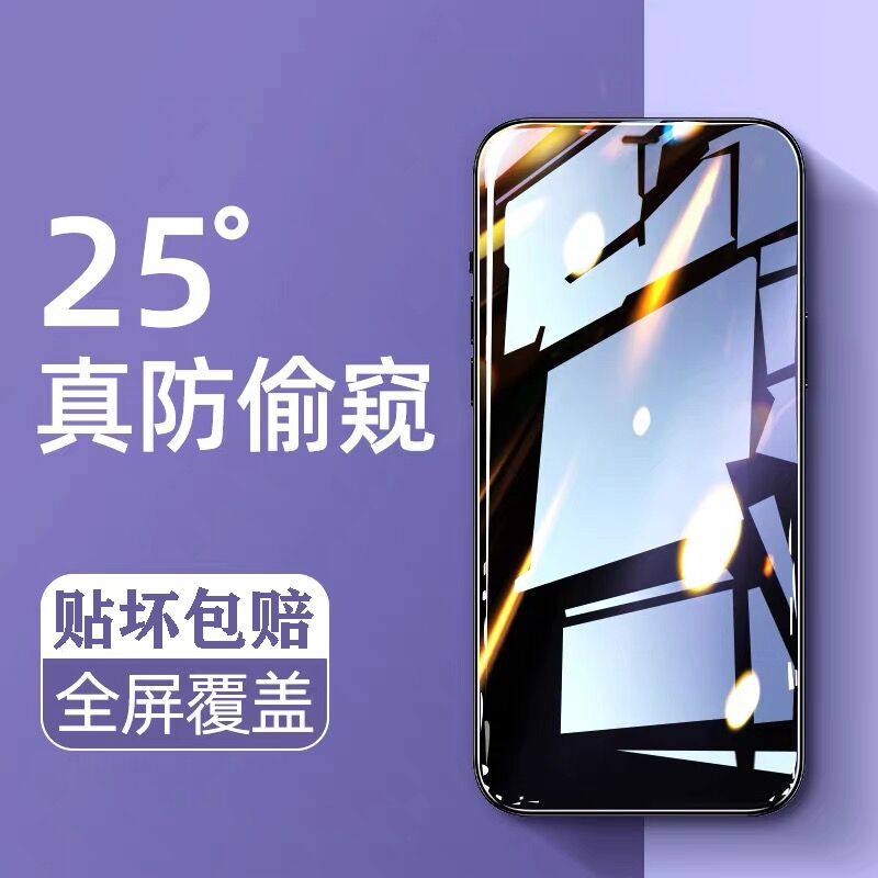 Apple 12 steel film iphone12 mobile phone protective film 11pro full screen anti-peep iphone anti-peep cover apple x not stained with fingerprint xr12pro cling film 7 8p
