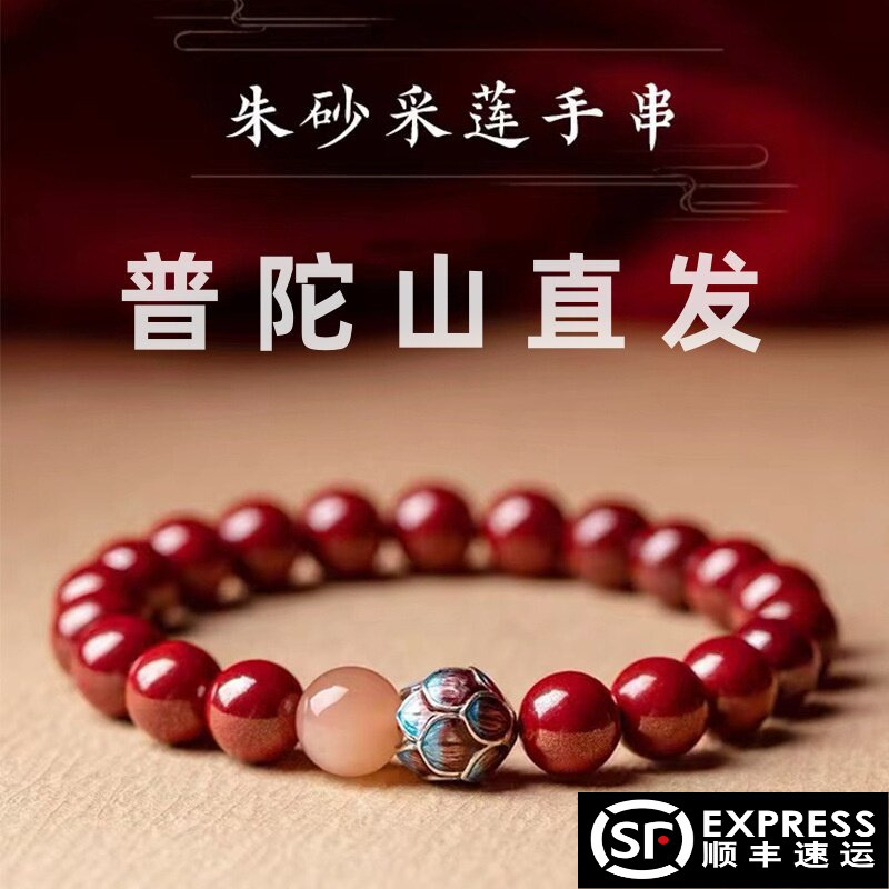 Putuo Mountain Genuine Natural Cinnabar Bracelet 2026 Zodiac Year Resolution Lotus Sunstone Bracelet New Year Gift