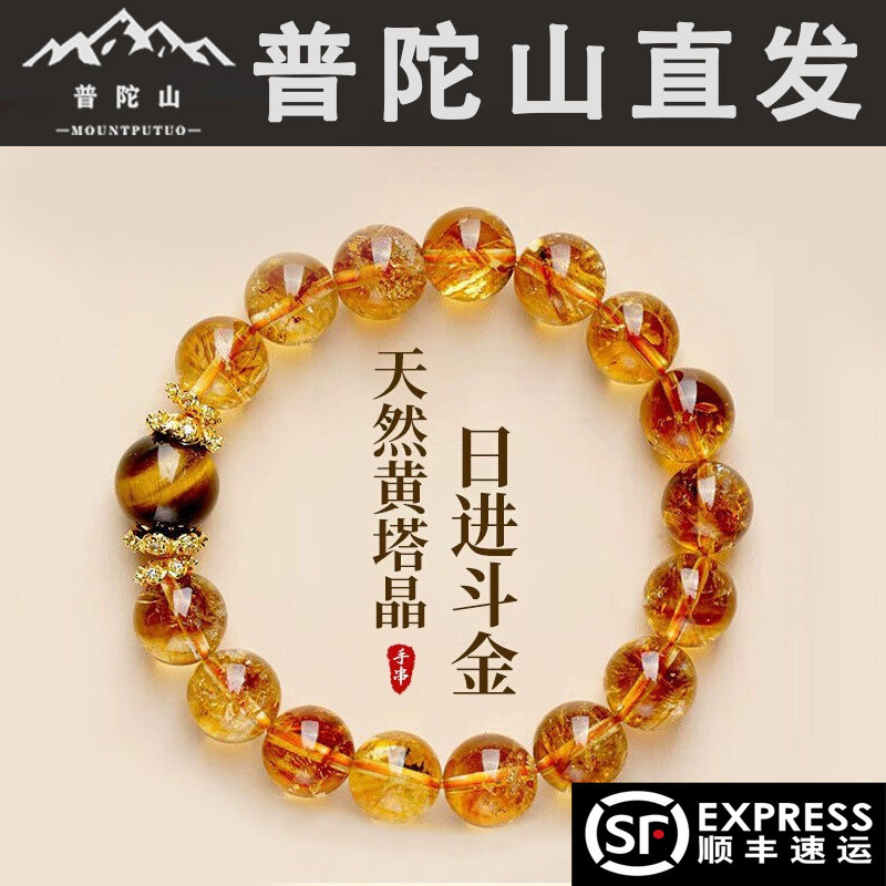 Zhoushan Putuo Natural Yellow Tower Crystal Bracelet, Yellow Crystal Bracelet, Fortune-Attracting Beads, Tiger Eye Stone, 520 Gift for Girlfriend