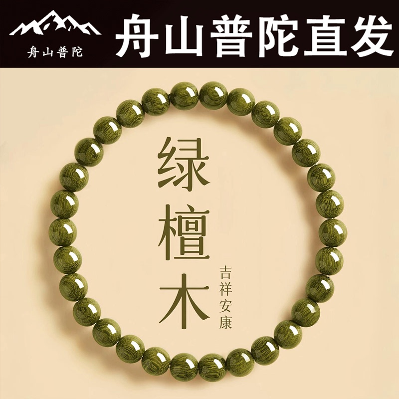 Zhoushan Putuo 2026 Natural Green Sandalwood Bracelet for Women, Genuine Crystal Multi-Circle Bracelet, Wooden Agarwood and Hetian Jade