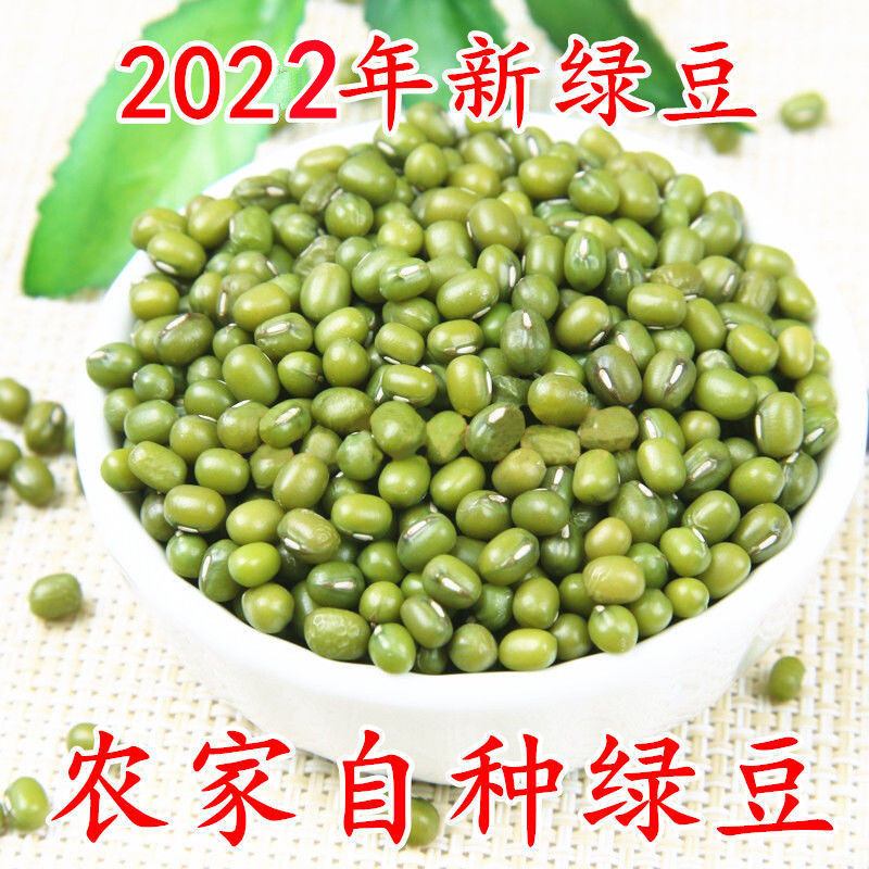 2022 new mung beans 5 catties farm self-produced small mung bean stupid mung bean bright mung bean summer heat relieving mung bean soup germination