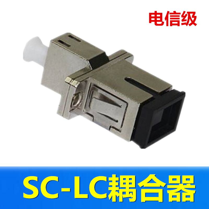 LC-SC flange LCC-SC coupler LCC-SC flange LCC-SC adapter LC-SC adapter-Taobao