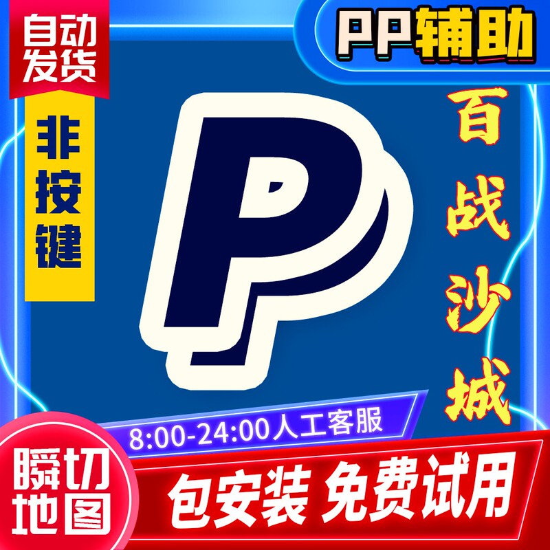 Baizhan Shacheng Assistant Has All the Functions, Fast Response, and Great Service [Pp Assistant]