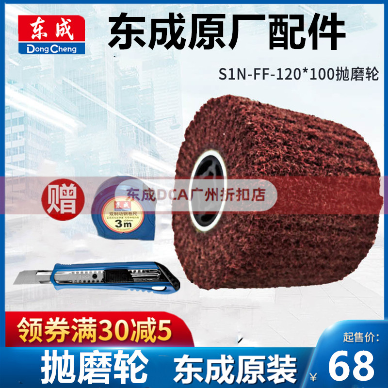 East Chengdu Original factory spare parts S1N-FF-120 * 100 parabolic mill wire drawing grinding wheel components metal stainless steel