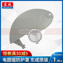 Dongcheng electric circular saw 02-185 activity shield M1Y-FF-185 chainsaw 03-185 tension spring accessories 1500
