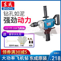Dongcheng aircraft drill J1Z-FF-16A 03-16A-13B High power putty powder mixing drill Industrial flashlight drill